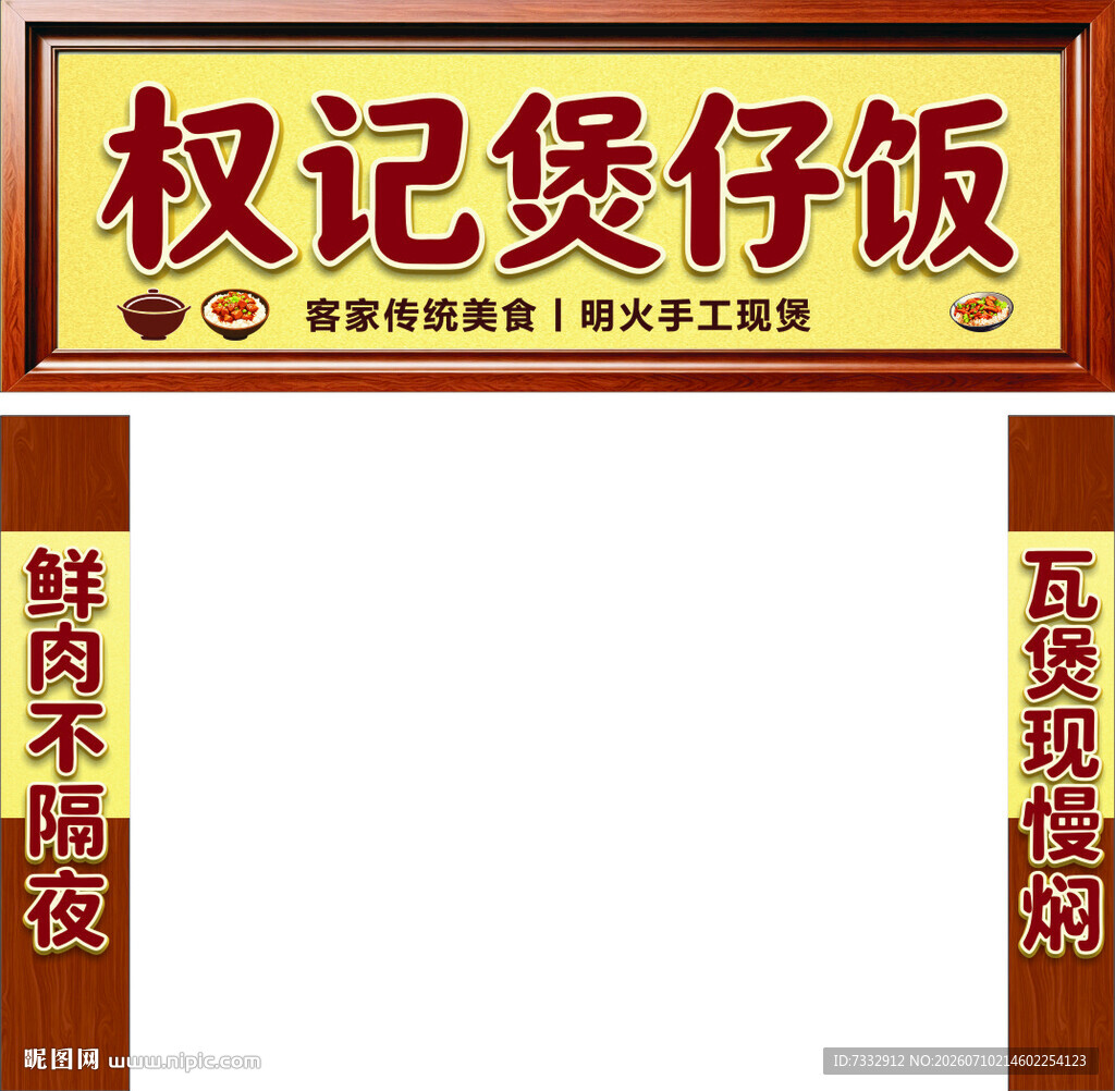 煲仔饭招牌展示