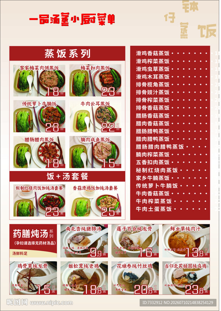 中式餐厅精美菜品菜单展示