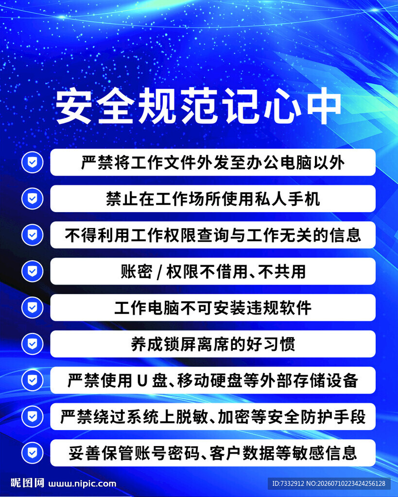 安全规范牢记于心要点