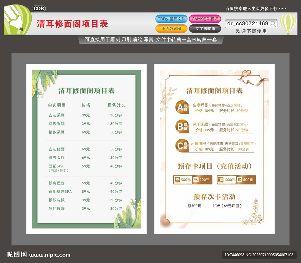 清耳修面阁项目表