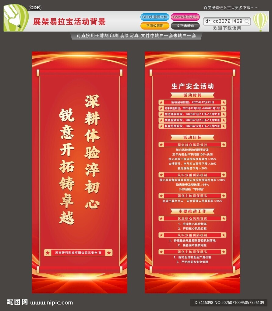 展架易拉宝生产安全活动推动