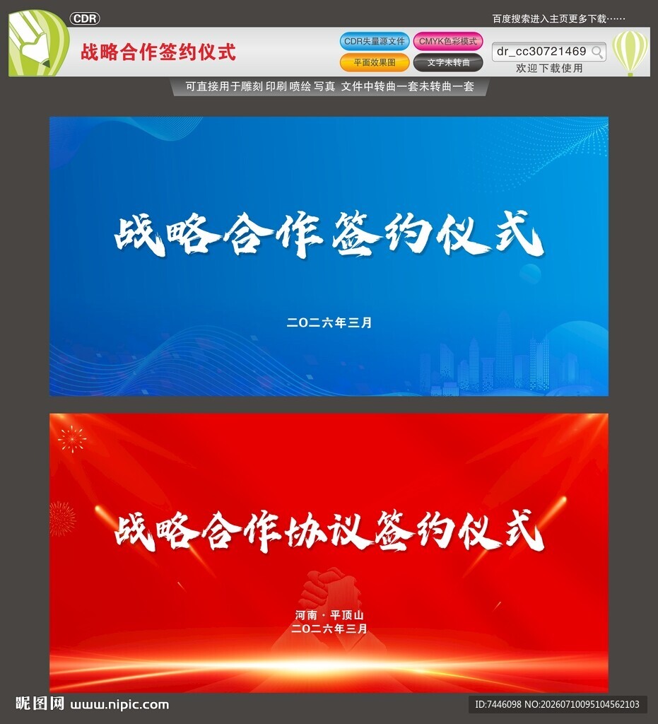 战略协议签约仪式