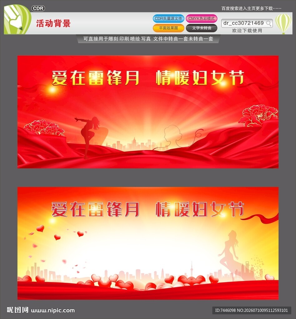 爱在雷锋月情暖妇女节活动背景