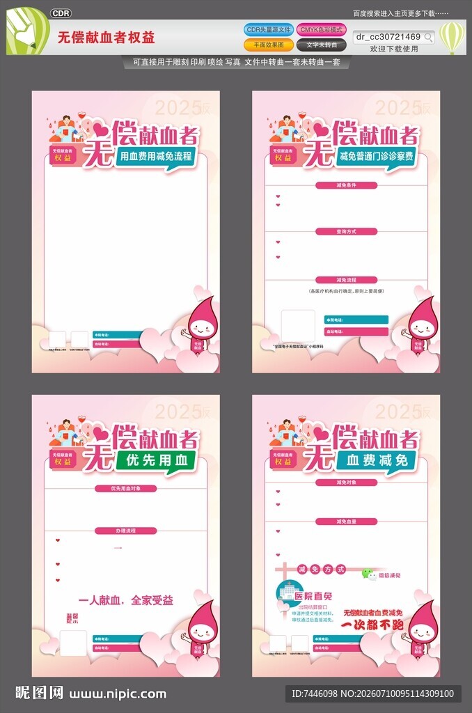 无偿献血者权益