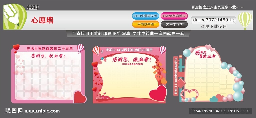 心愿墙