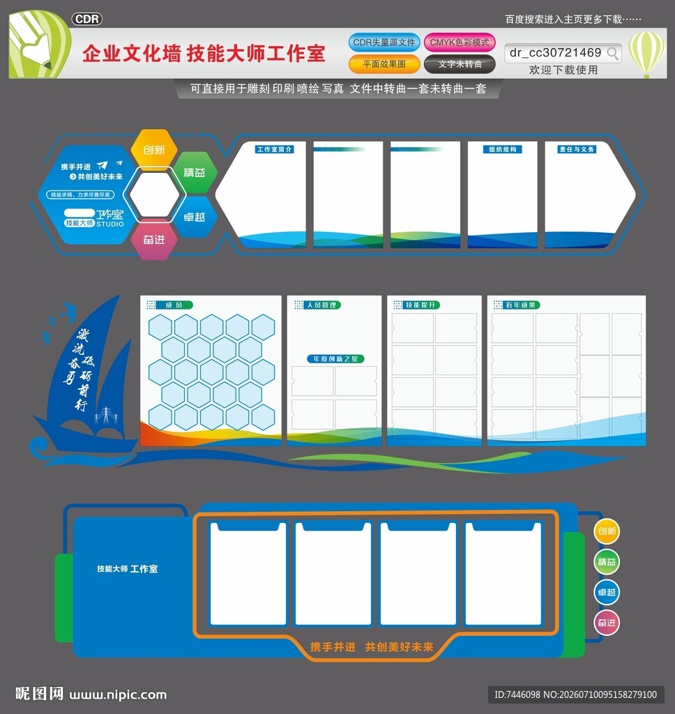 企业文化墙技能大师工作室