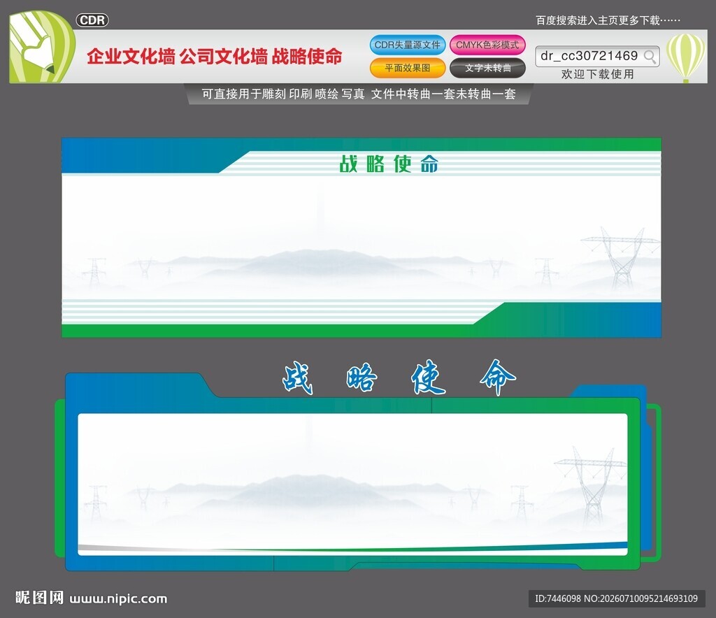 企业文化墙公司文化墙战略使