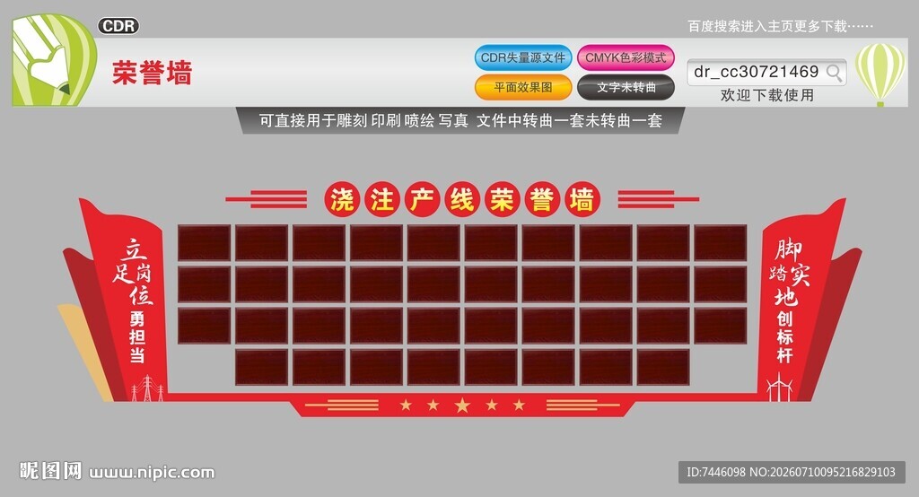 班组荣誉墙