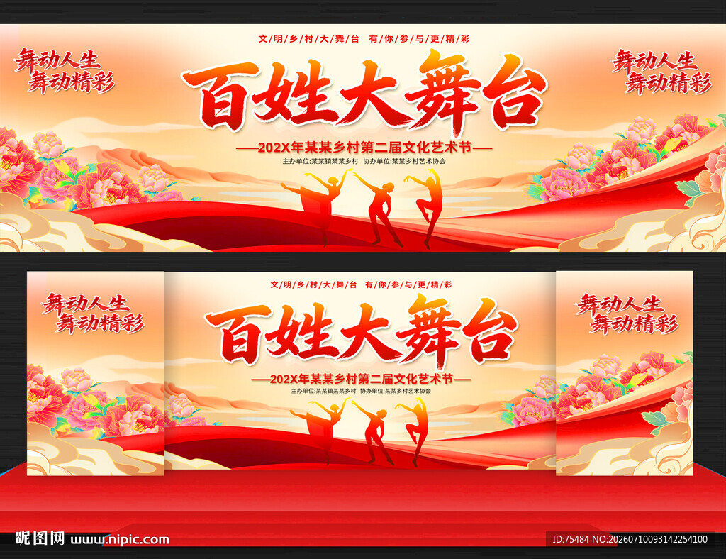 百姓大舞台