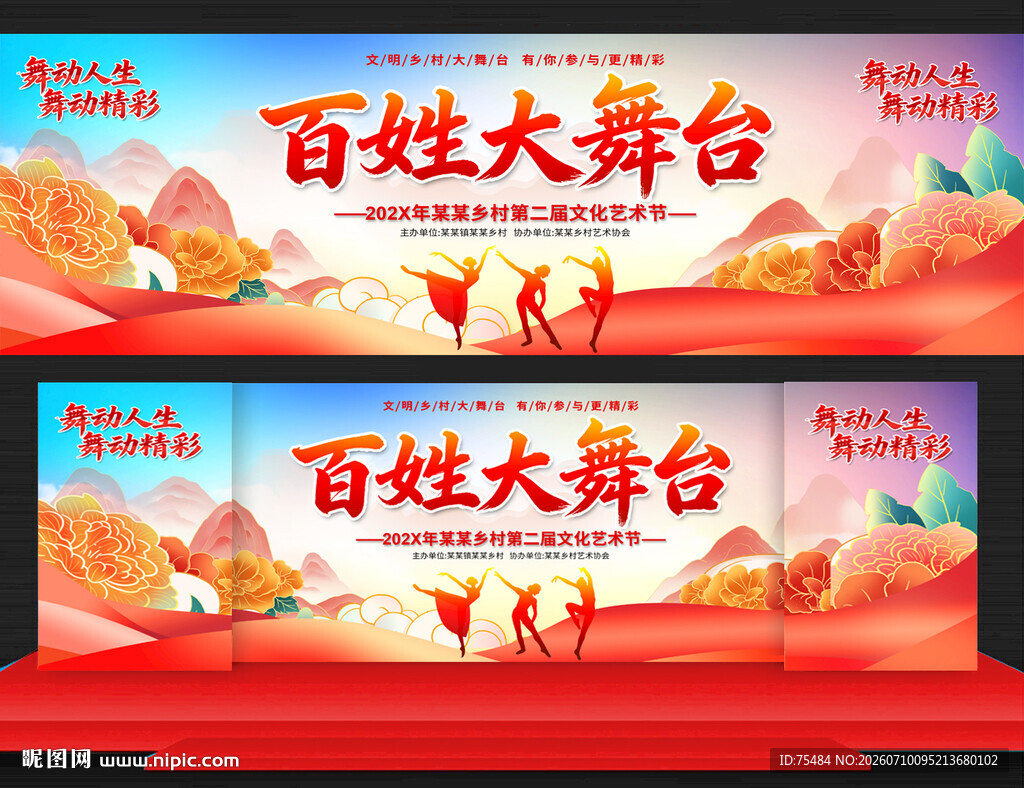 百姓大舞台