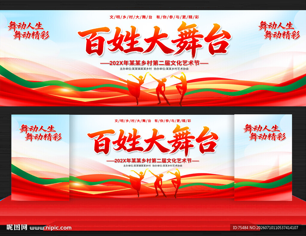 百姓大舞台