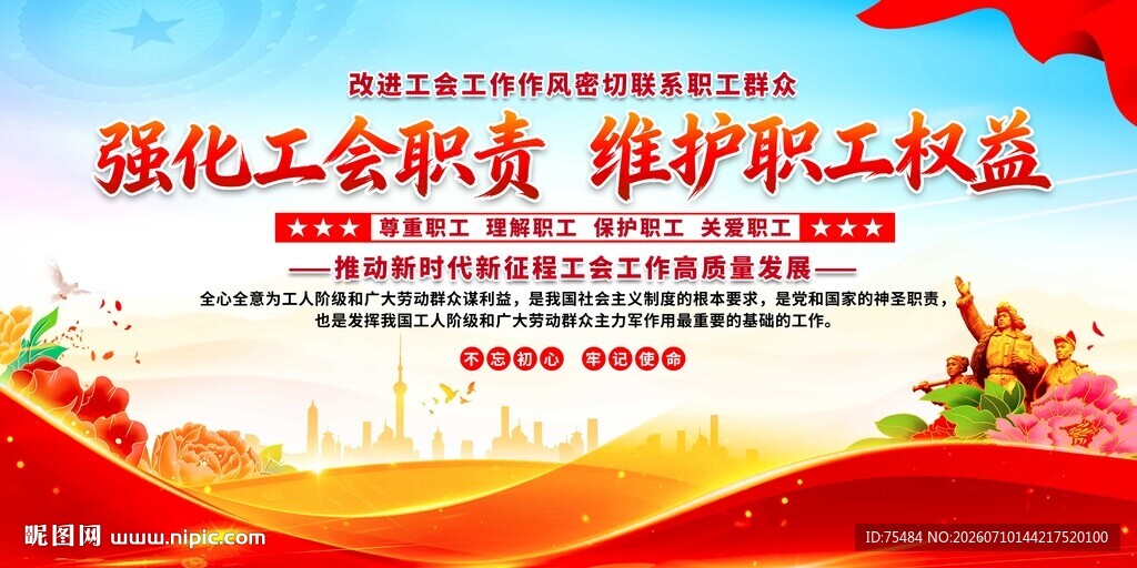工会