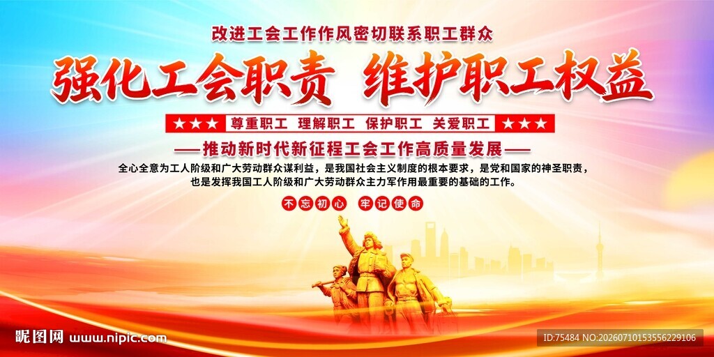 工会