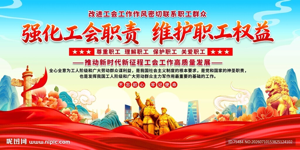 工会
