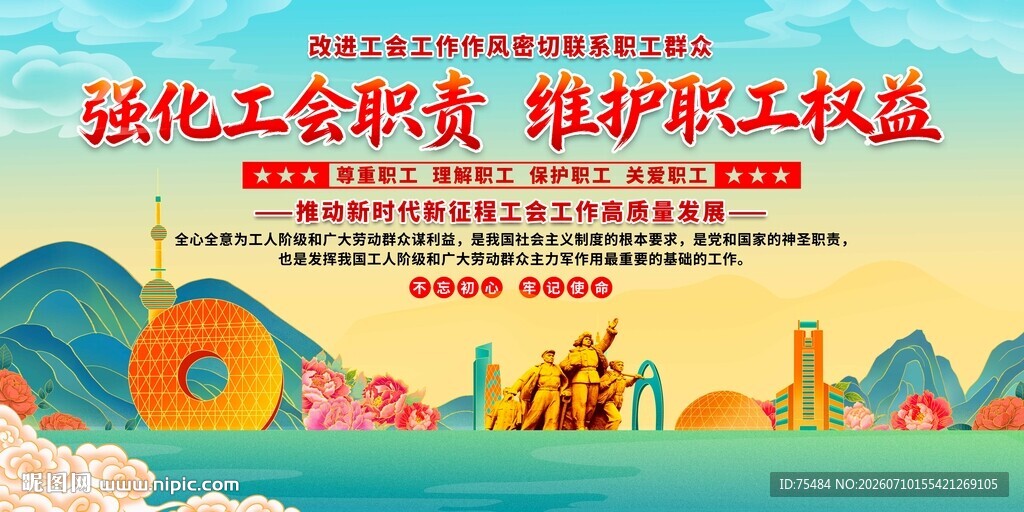 工会