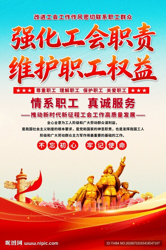 工会海报