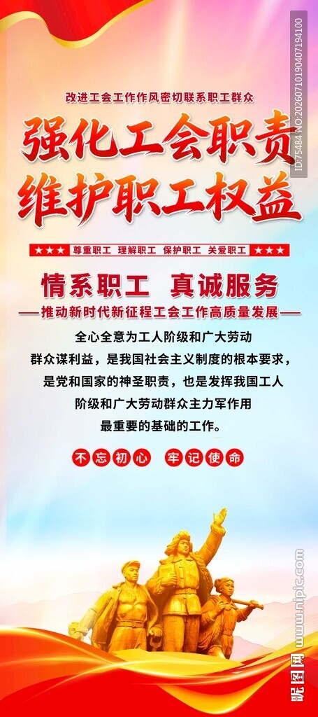 工会易拉宝