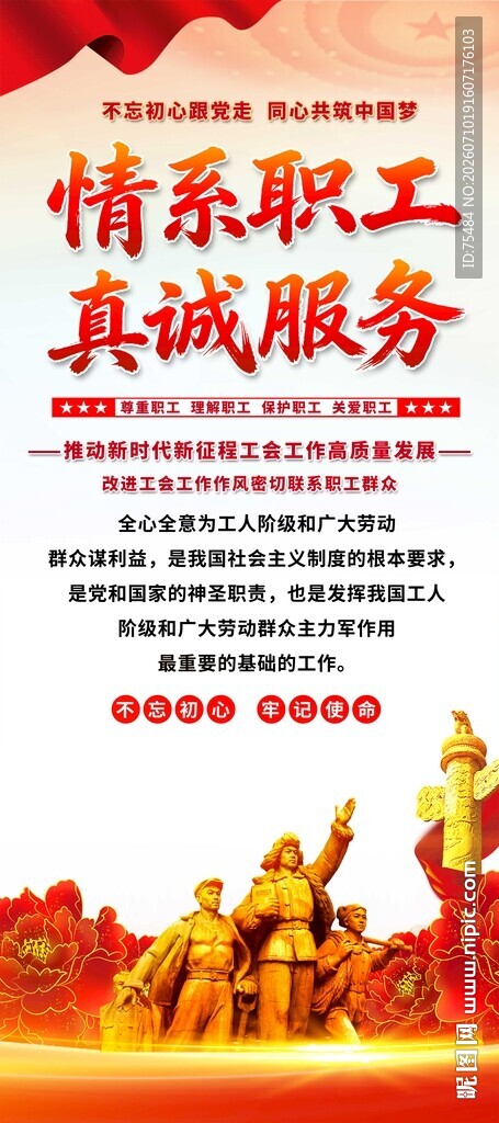 工会易拉宝