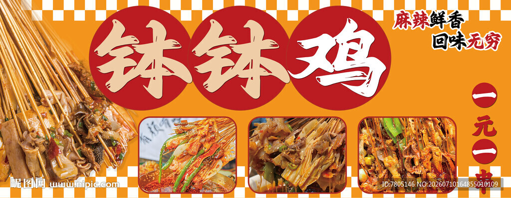 钵钵鸡美食展示