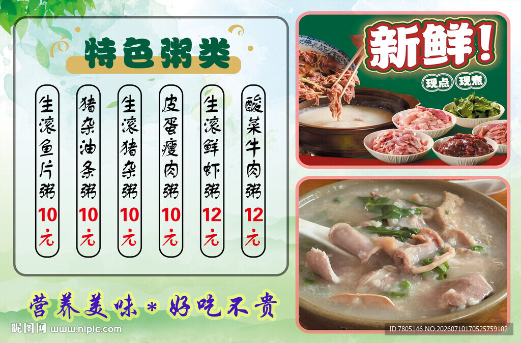 酸菜牛肉粥