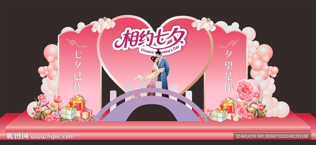 七夕美陈