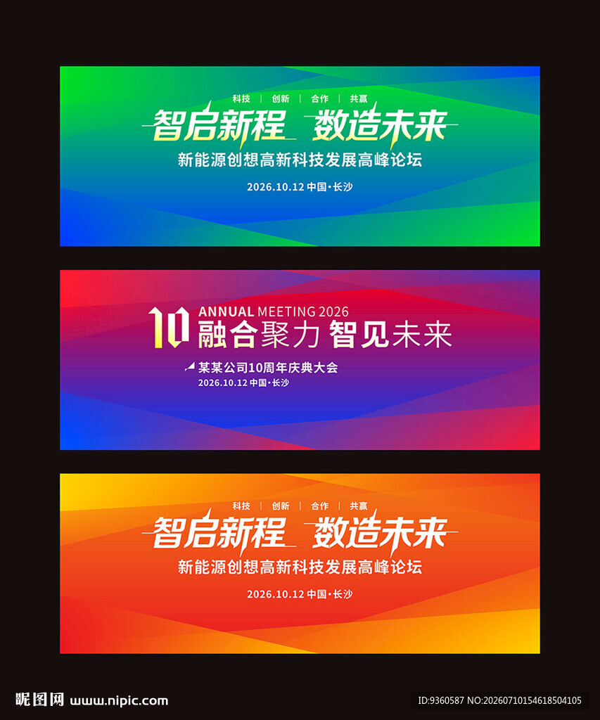 公司活动展板