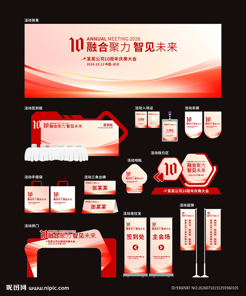 企业活动展板