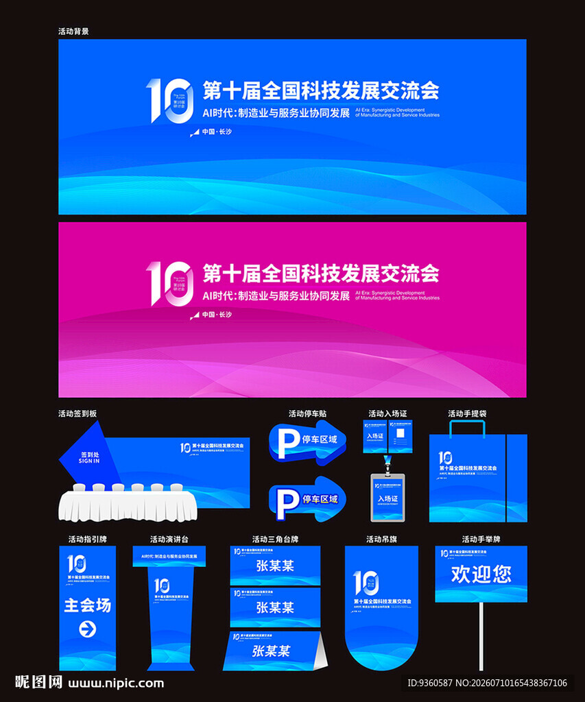 公司活动展板