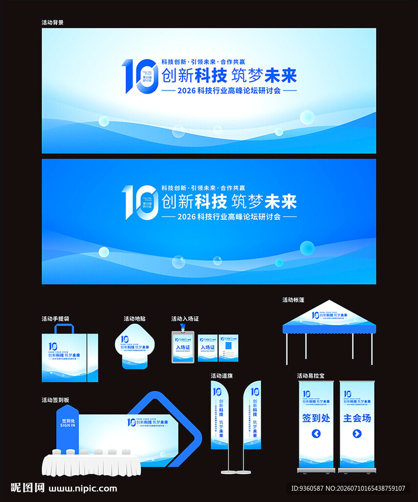企业活动展板