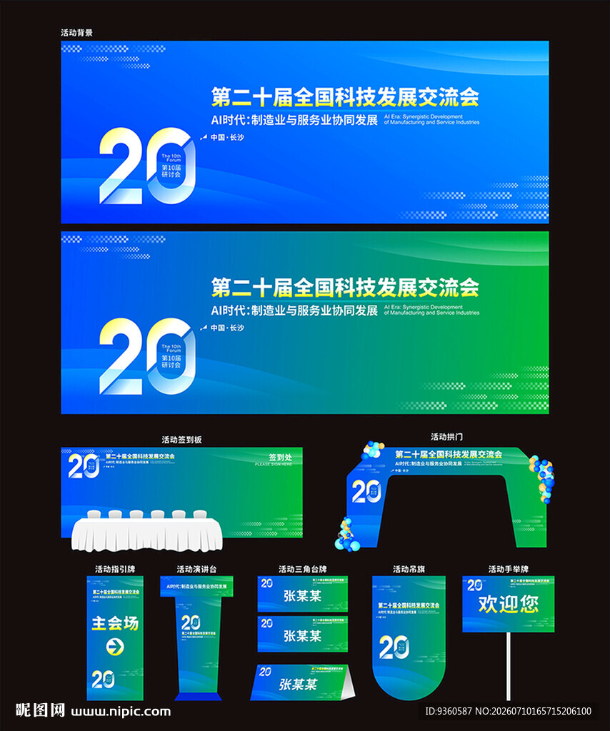 公司活动展板
