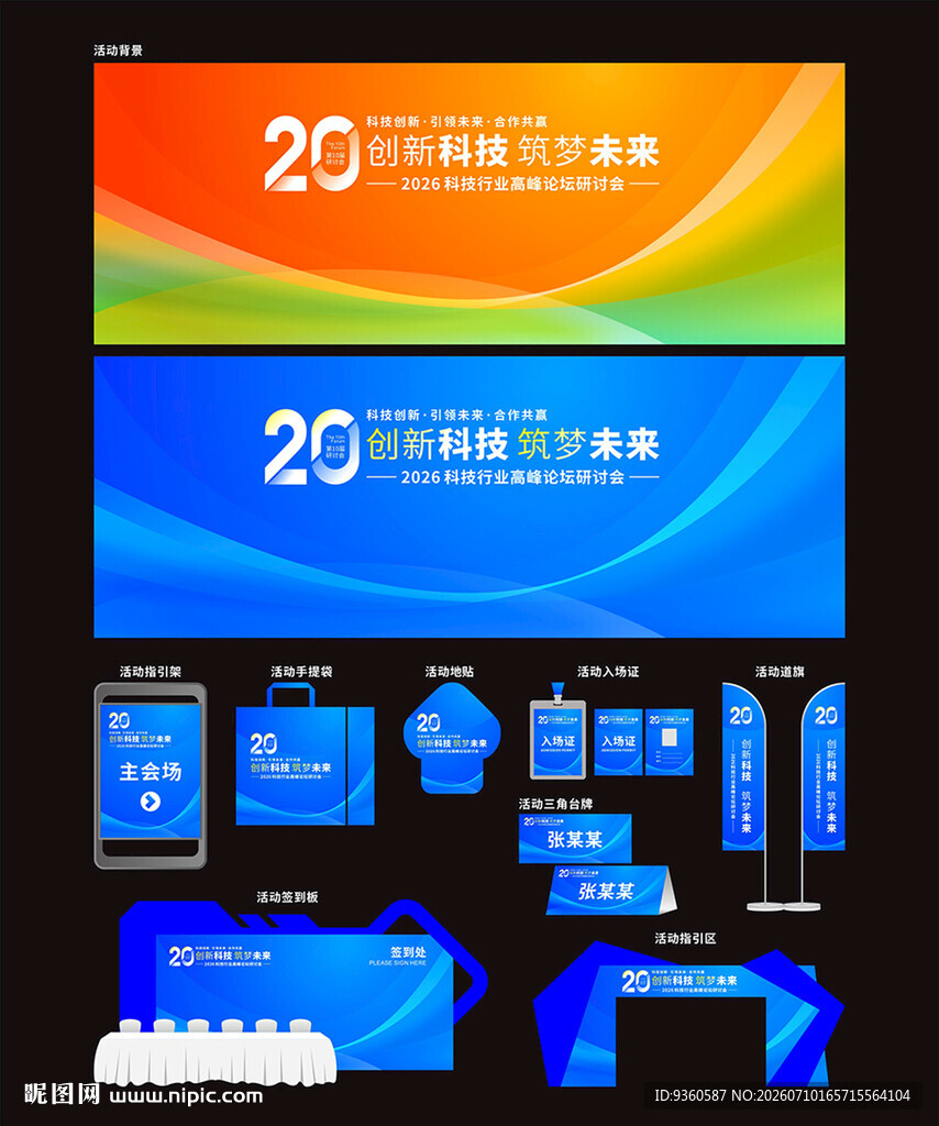 企业活动展板
