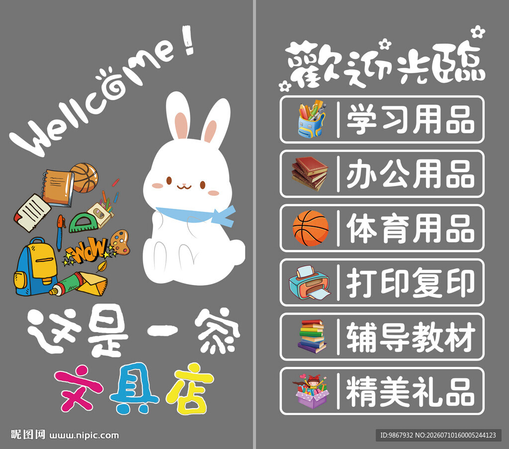 文具店玻璃门贴