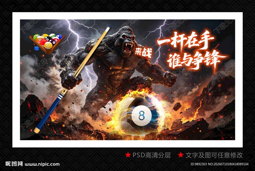 台球