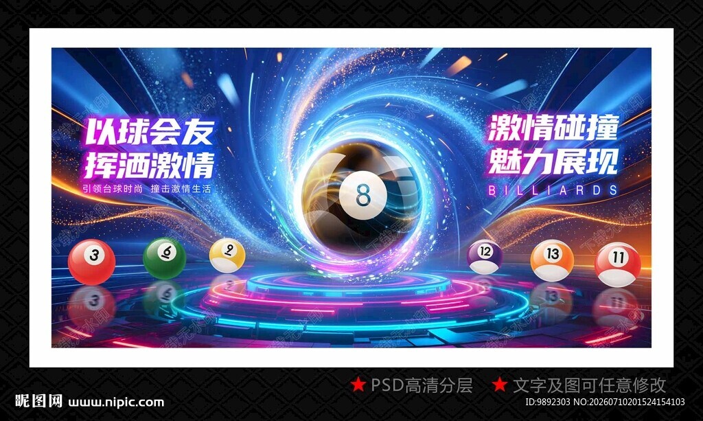台球