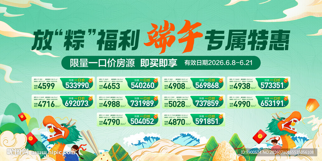 端午福利 特惠  端午展板