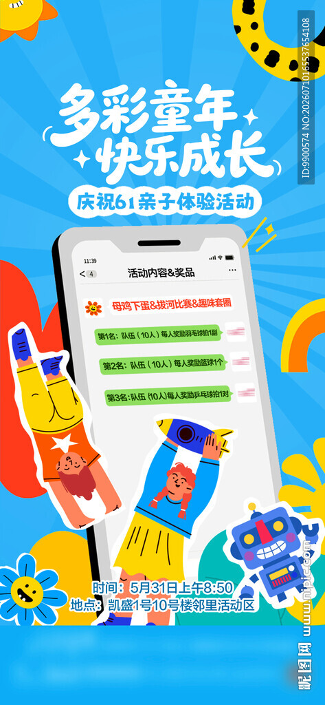 儿童节海报