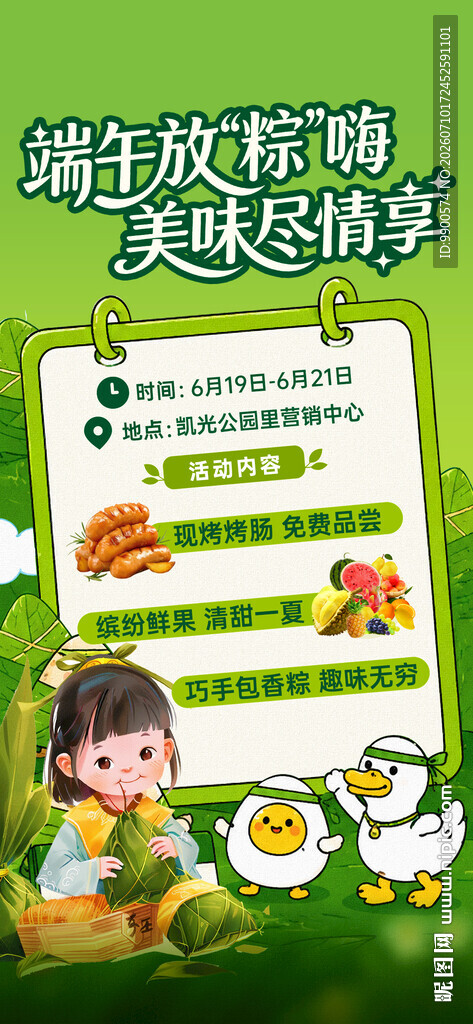 端午海报
