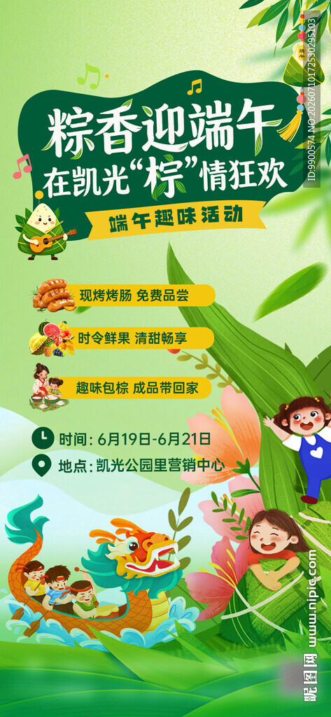 端午海报