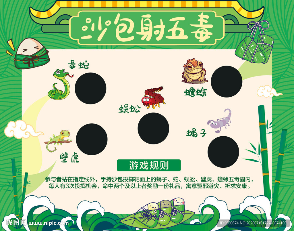 沙包射五毒游戏展示图