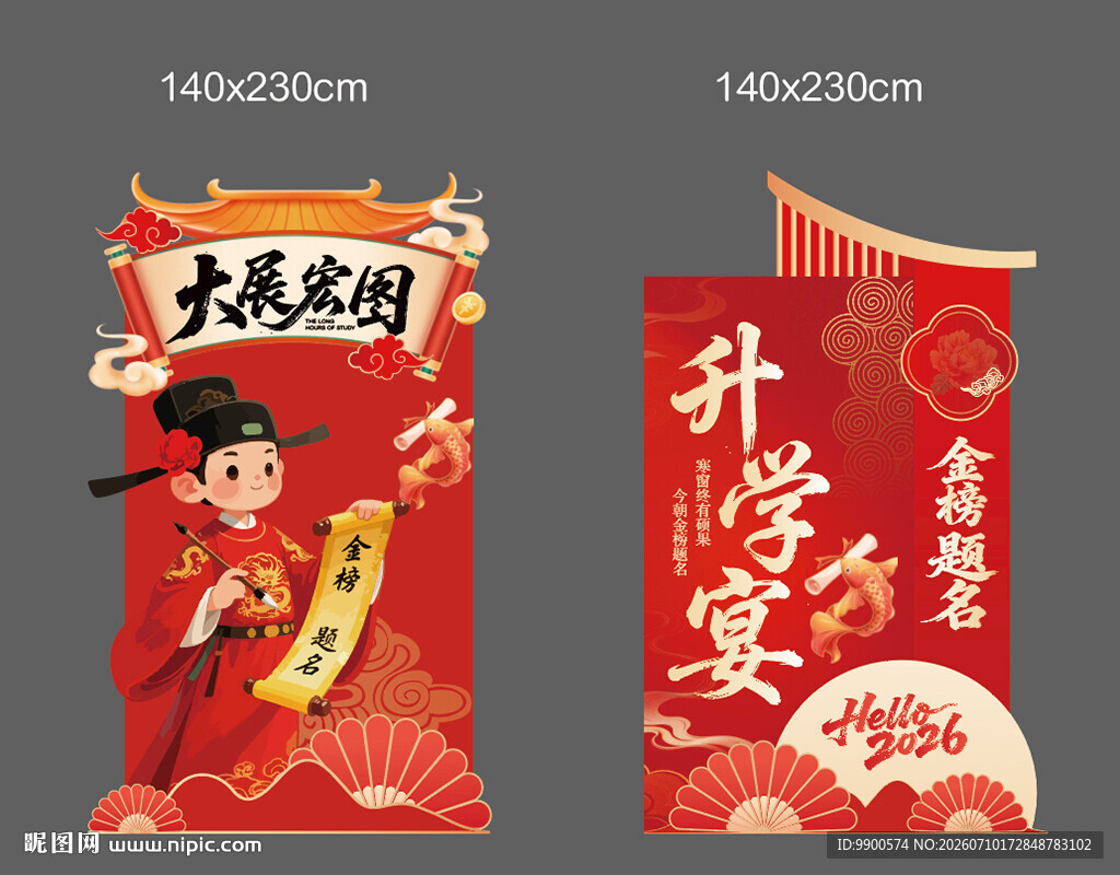 升学宴美陈