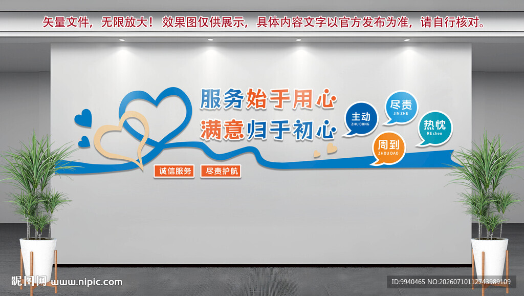 物业社区服务文化墙展示