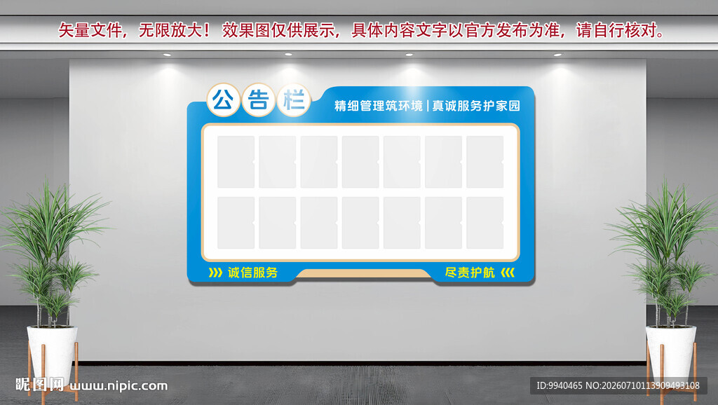 蓝色公告栏展示板设计