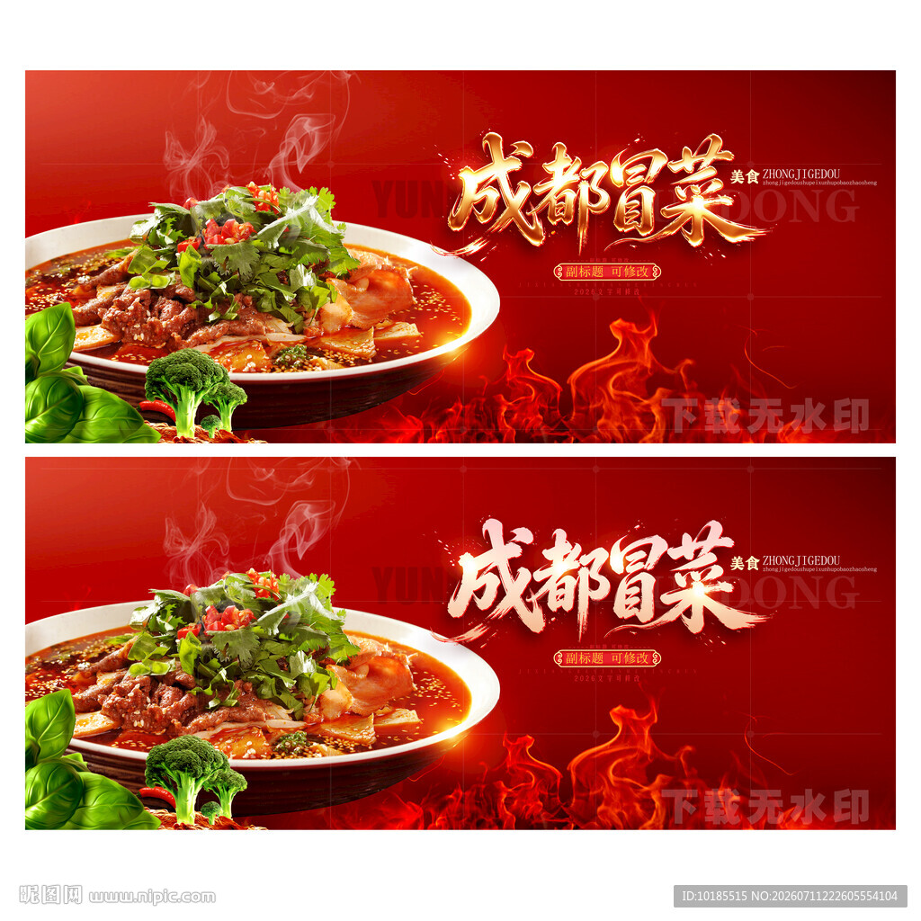 冒菜