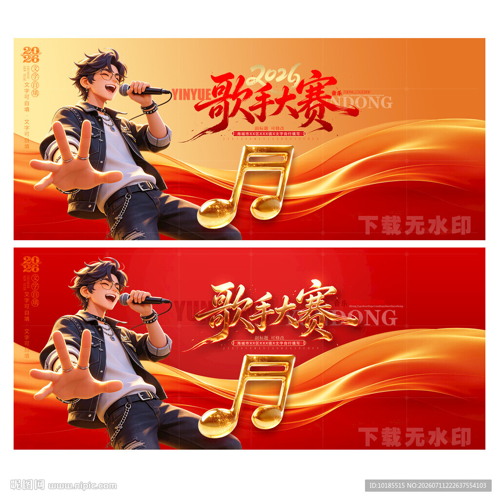歌手大赛
