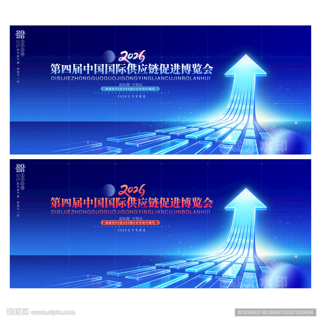 供应链促进博览会