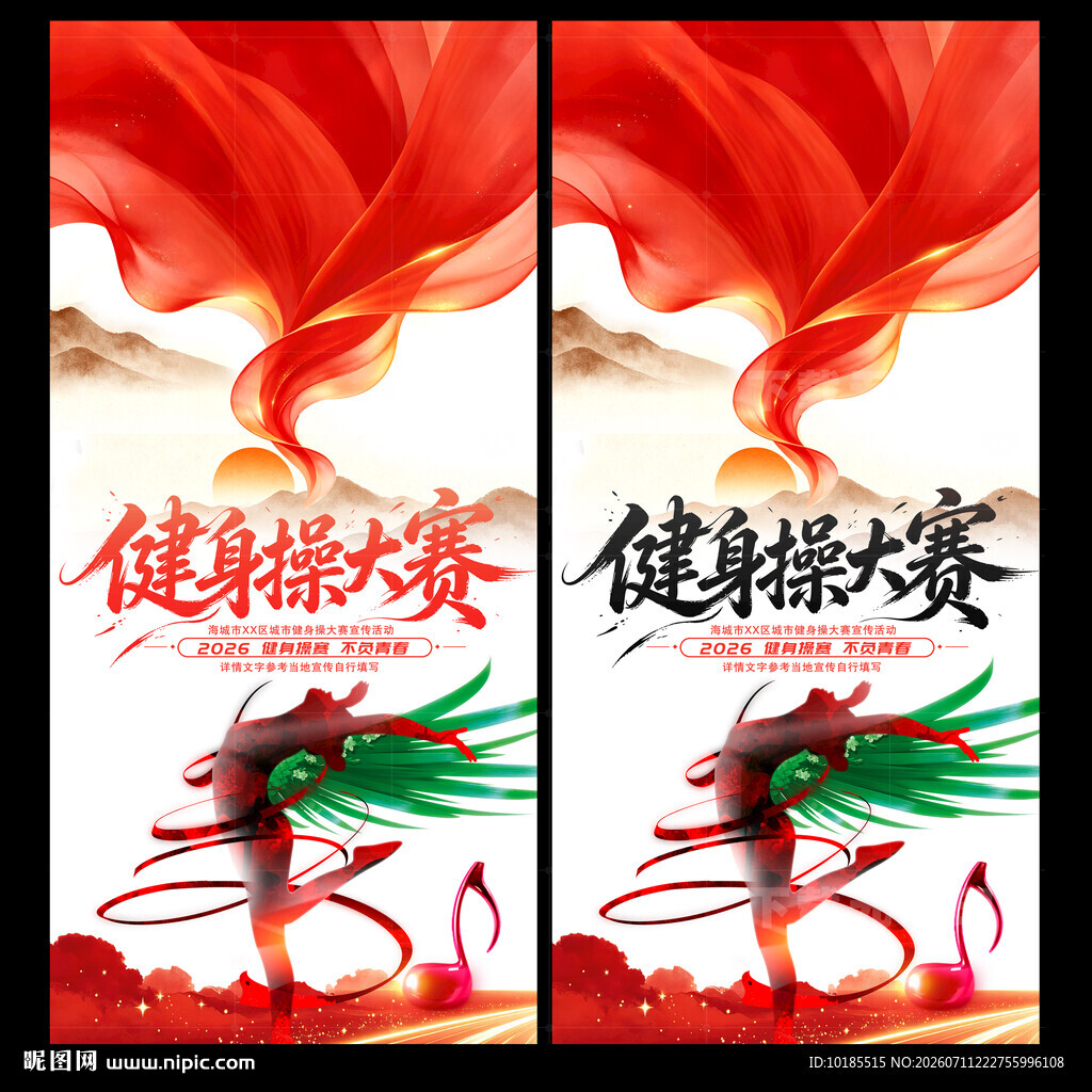 健身操