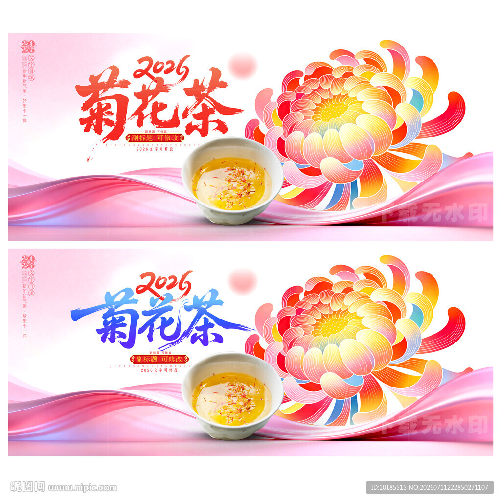 菊花茶