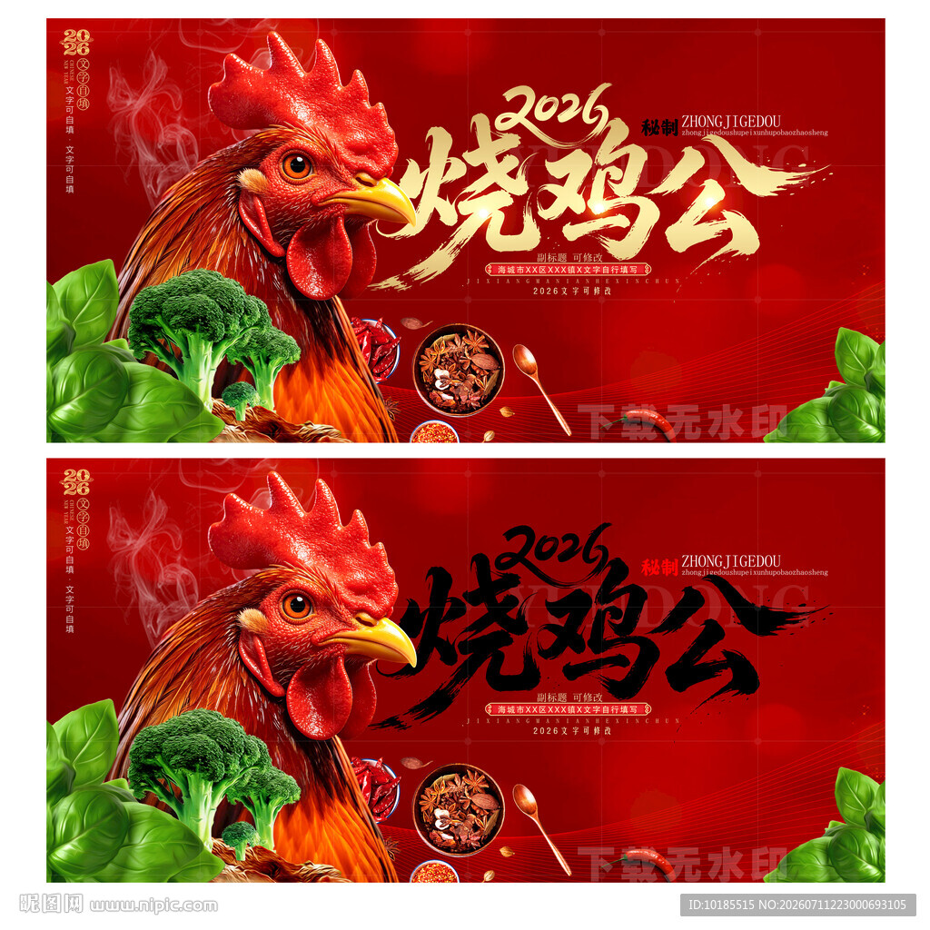 烧鸡公