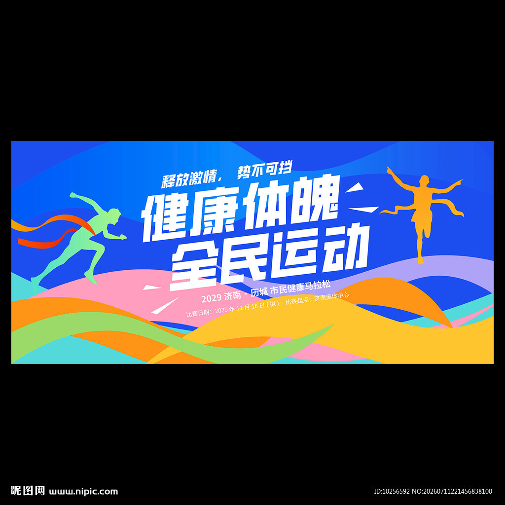 运动会海报