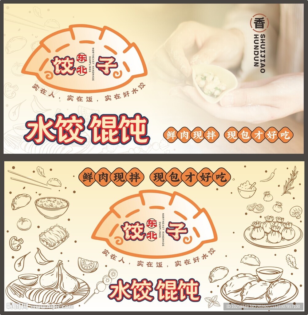 水饺广告